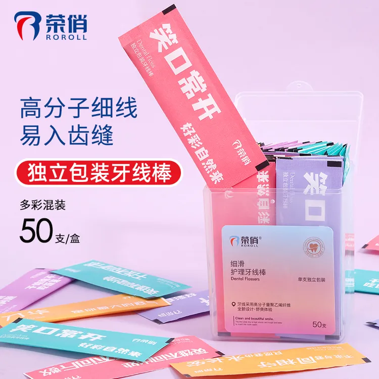 荣俏独立包装高拉力牙线棒50支 家庭装剔牙签牙缝 便携随身