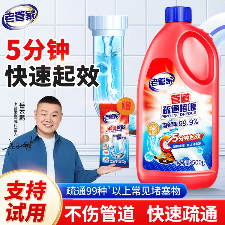 老管家厨房下水道疏通剂管道油污堵塞强力通厕所马桶疏通啫喱