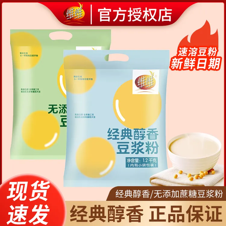维维豆浆粉1200g袋装经典醇味无添加蔗糖豆浆粉非转基因大豆正品