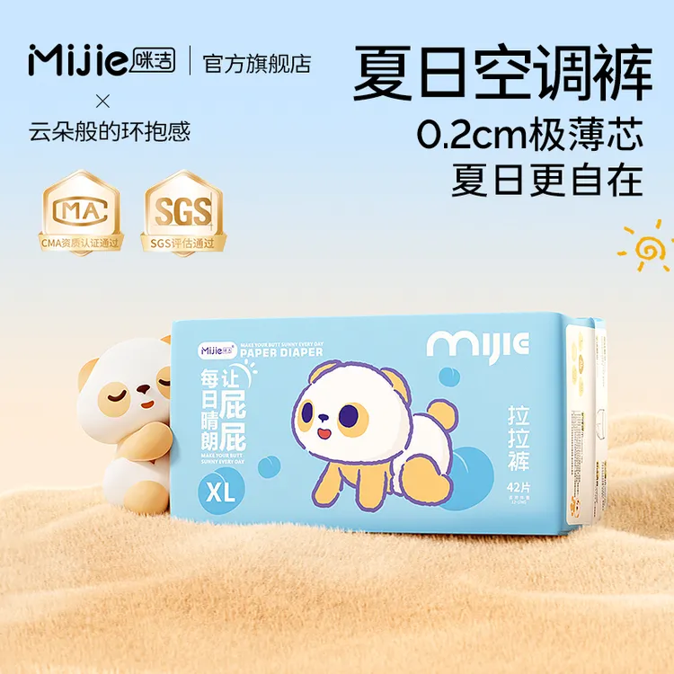 咪洁全包臀泡泡腰围婴儿透气拉拉裤纸尿裤轻薄干爽超薄