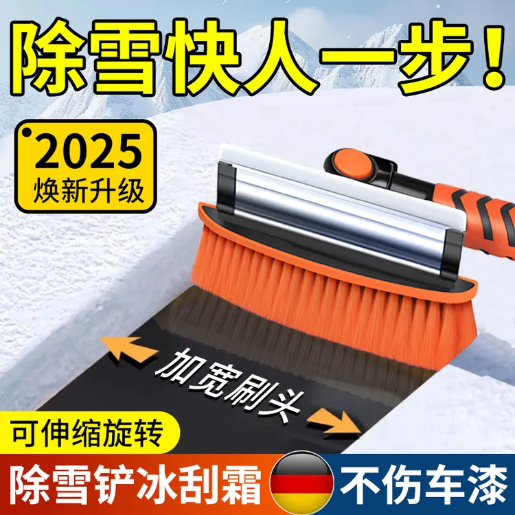 汽车前挡风玻璃除冰铲冬季汽车用品除雪车载式除霜器初雪大号伸缩
