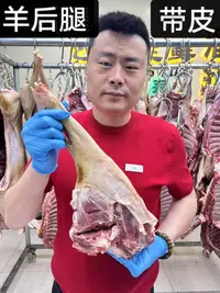 白羊后腿带腱子肉，带骨火烤皮，以实物为准