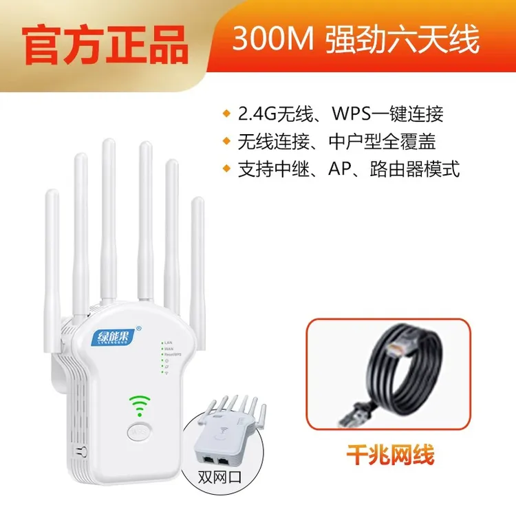 绿能果wifi信号放大器穿墙王中继路由器一体机移动信号增强接收器