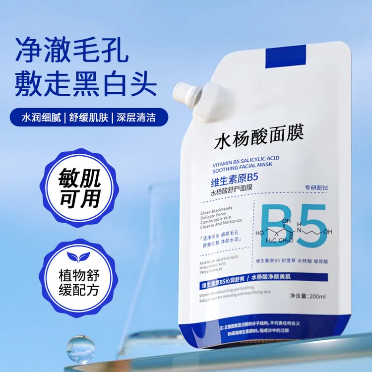 【拍1发2专攻黑头】温博士B5水杨酸修护保湿面膜深层清洁毛孔去黑头