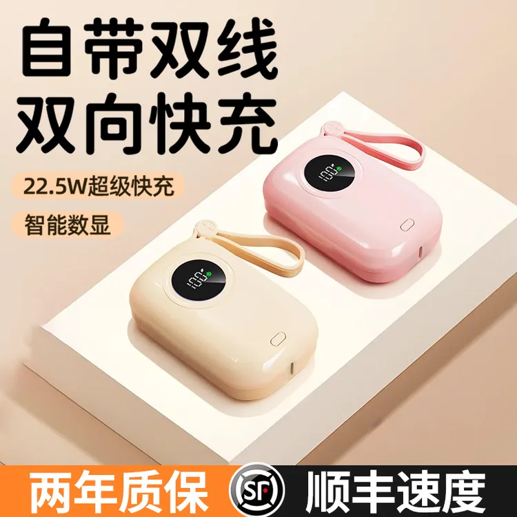 正品迷你快充充电宝自带线小巧便携10000/20000毫安适用小米苹果