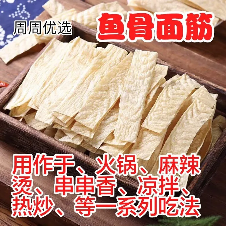 鱼骨面筋片荤素食可用于火锅麻辣烫烧烤凉拌的干货