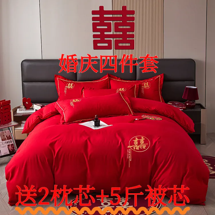 高端婚庆床上用品四件套结婚婚房喜被全套一整套新婚陪嫁床单被套