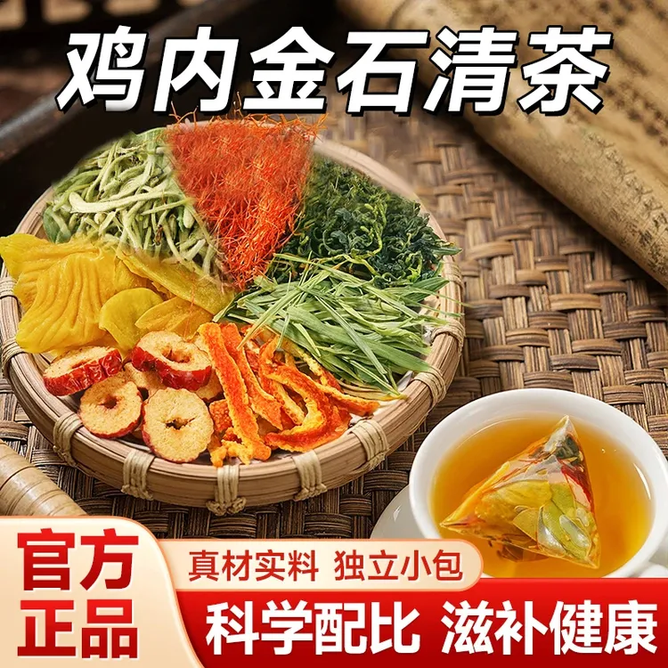 独立包装鸡内金石清茶甄选好料匠心配比专注好茶饮 KX-1