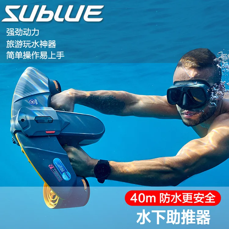 Sublue深之蓝游泳水下推进器电动无刷电机手持助推器自由潜水装备