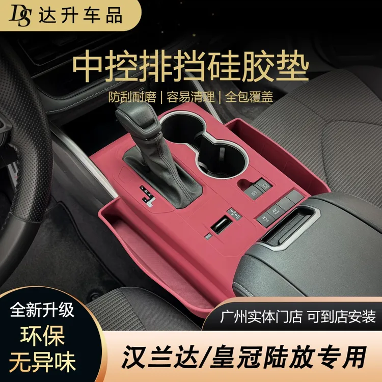 22-26款汉兰达专用中控硅胶保护垫皇冠陆放内饰用品改装配件