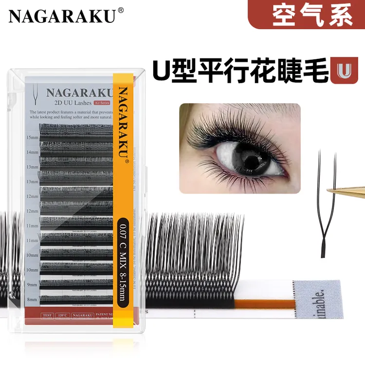 nagaraku假睫毛U型平行花y型小绒花2D单根加密yy嫁接美睫店专用