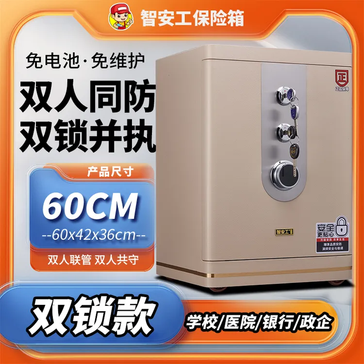 智安工保险柜双人双锁协同管理保险箱家用办公全钢保险柜办公用