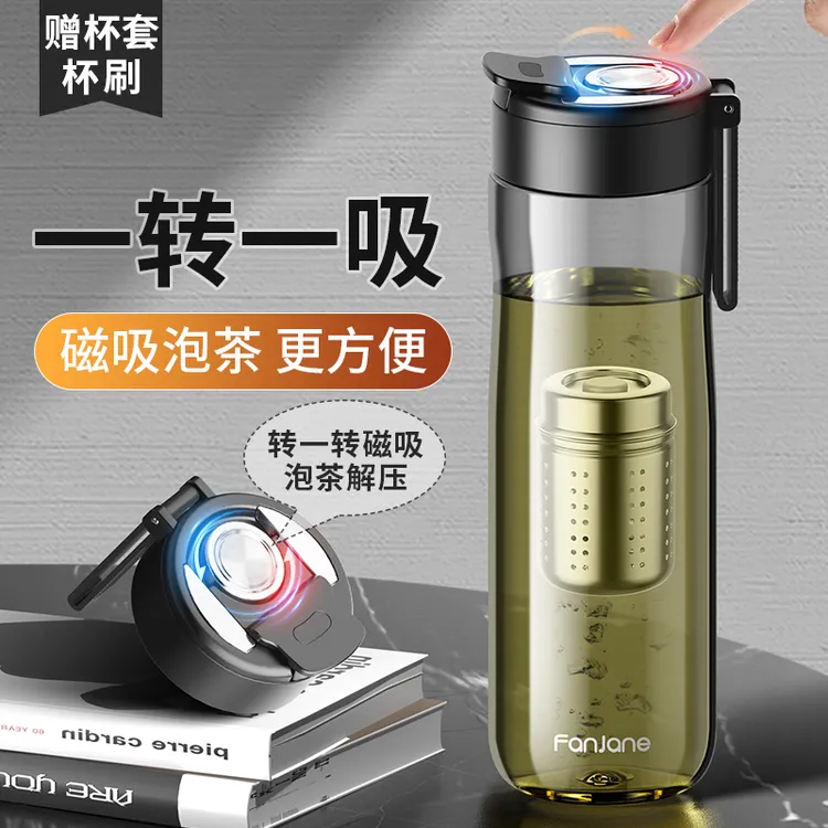 FANJANE/繁简磁弹泡茶杯茶水分离户外大容量水杯磁吸防摔塑料杯子