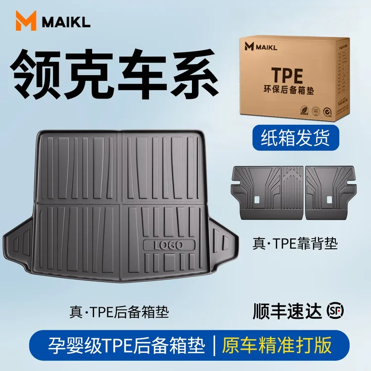 适用26款领克08专用TPE后备箱垫900/01/03/06/07/Z20/09/08EMP