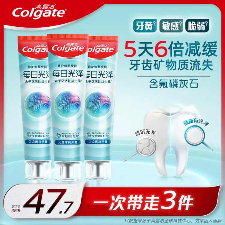 高露洁每日光泽牙膏含氟亮白去黄清新口气美白护龈健齿修护防蛀