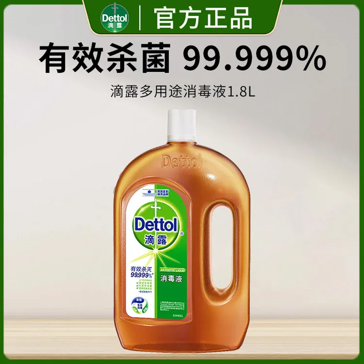 滴露消毒液1.8L衣物消毒水杀菌除螨地板家居宠物消毒除菌液瓶装