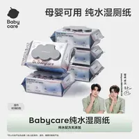 【BC旗舰】babycare纯水湿厕纸80抽男女专用亲肤湿巾婴儿可用湿纸巾