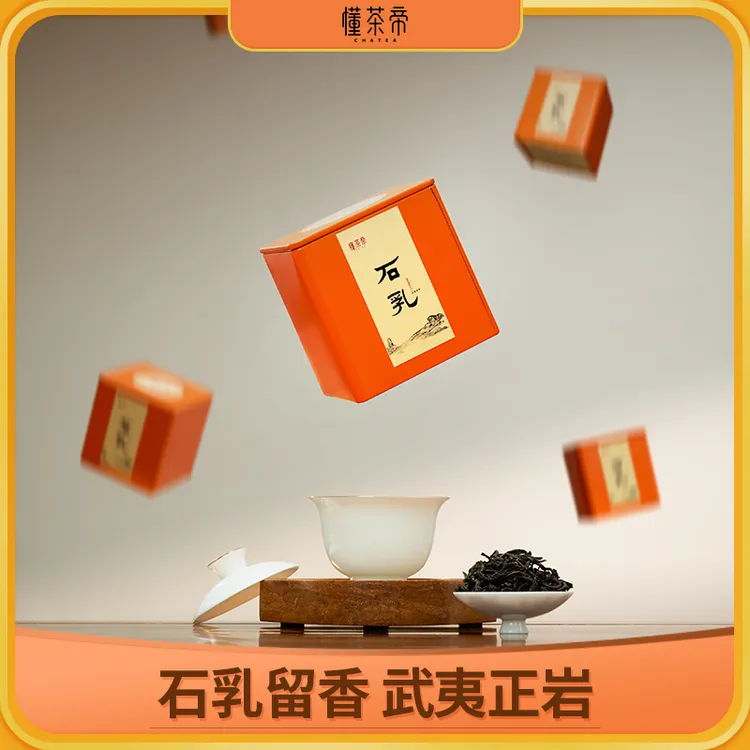 懂茶帝武夷岩茶石乳手工乌龙茶武夷山茶叶石乳中火碳焙石乳岩茶