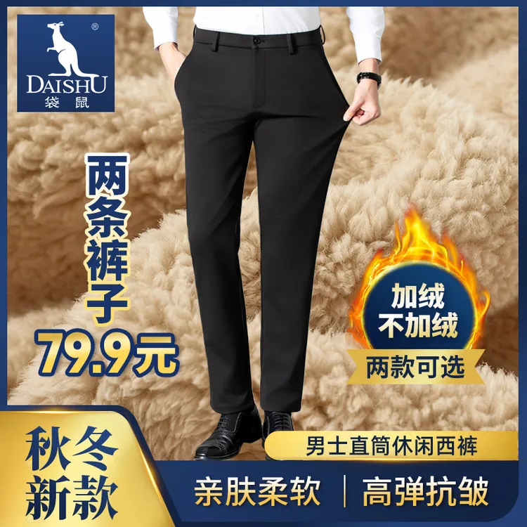 Dai Shu/袋鼠秋冬款加绒加厚保暖男士休闲裤商务直筒弹力男士西裤