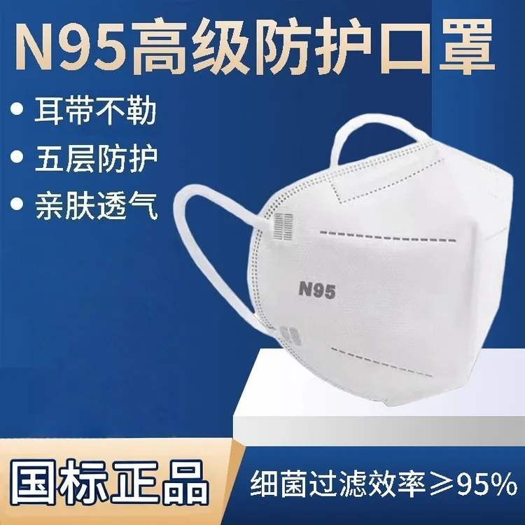【厂家直营】N95防护口罩5层防护耳带不勒耳亲肤透气4D立体国标正品