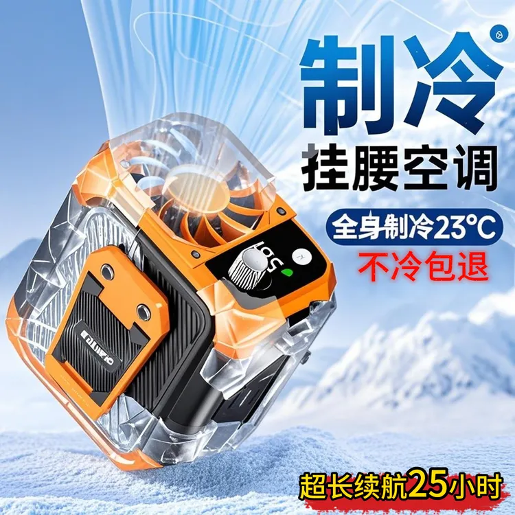 降温神器挂腰风扇夏天高温作业户外工地挂脖制冷空调随身便携式