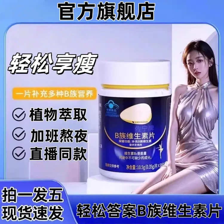 【官方旗舰店】昌济平多种轻松B族答案维生素复合片久坐面黄闵庆堂