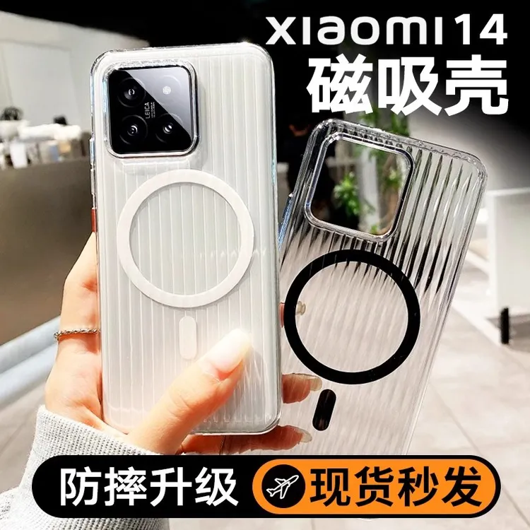适用小米14手机壳新款小米15Pro瓦楞简约磁吸15磨砂透明防摔硬壳