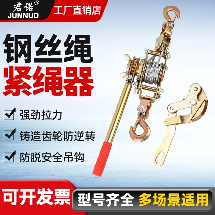 多功能手动钢丝绳紧线器万能卡线器电工拉紧器