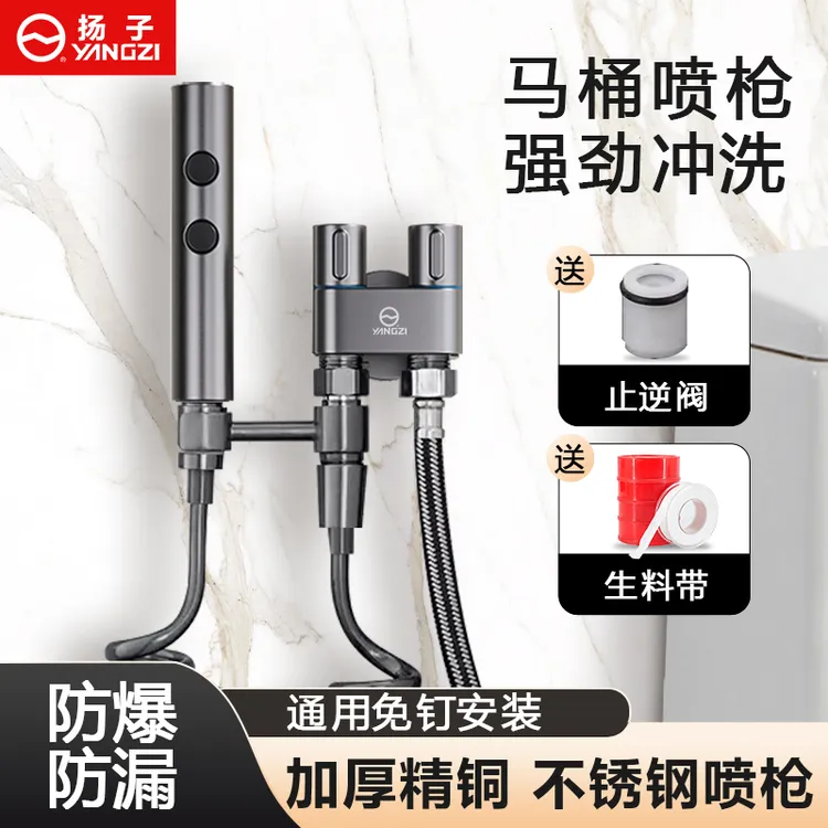 扬子角阀喷枪黄铜增压角阀马桶伴侣卫生间通用家用双控花洒水龙头