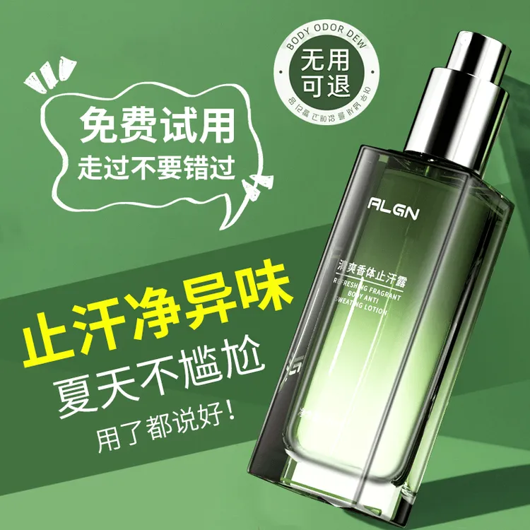 去狐臭净味止汗露腋下除臭异味喷雾持久清香男女狐臭去味正品推荐