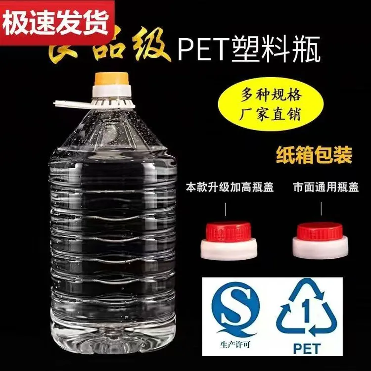 5升/10斤20斤装透明PET食用塑料空油桶酒桶酒瓶酒壶色拉油壶批发