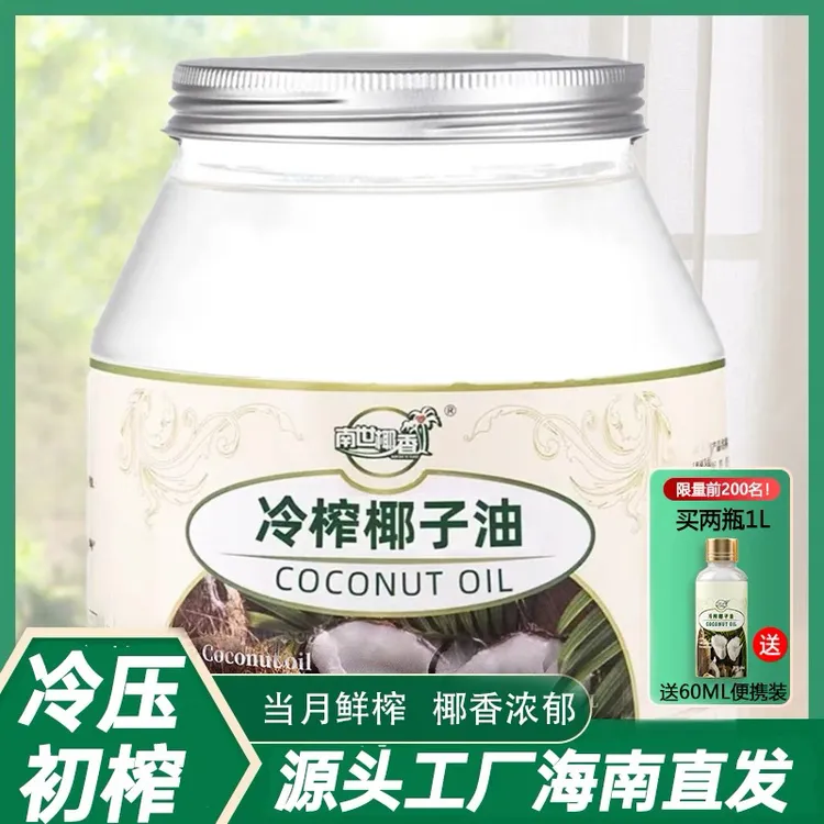 南世椰香海南冷榨椰子油护发护肤健身漱口天然椰子油100%纯椰子油
