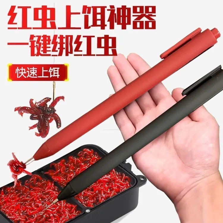 红虫上饵器红虫笔全自动挂钩不脏手不伤虫活饵专用快速穿蚯蚓神器