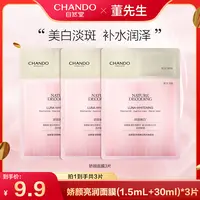 【董先生专享】自然堂粉琉璃娇颜嫩白面膜美白提亮补水淡斑烟酰胺