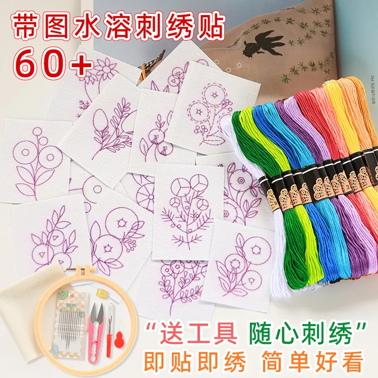 法式DIY刺绣水溶贴材料包 多款花样任选 修补衣物包破洞装饰刺绣
