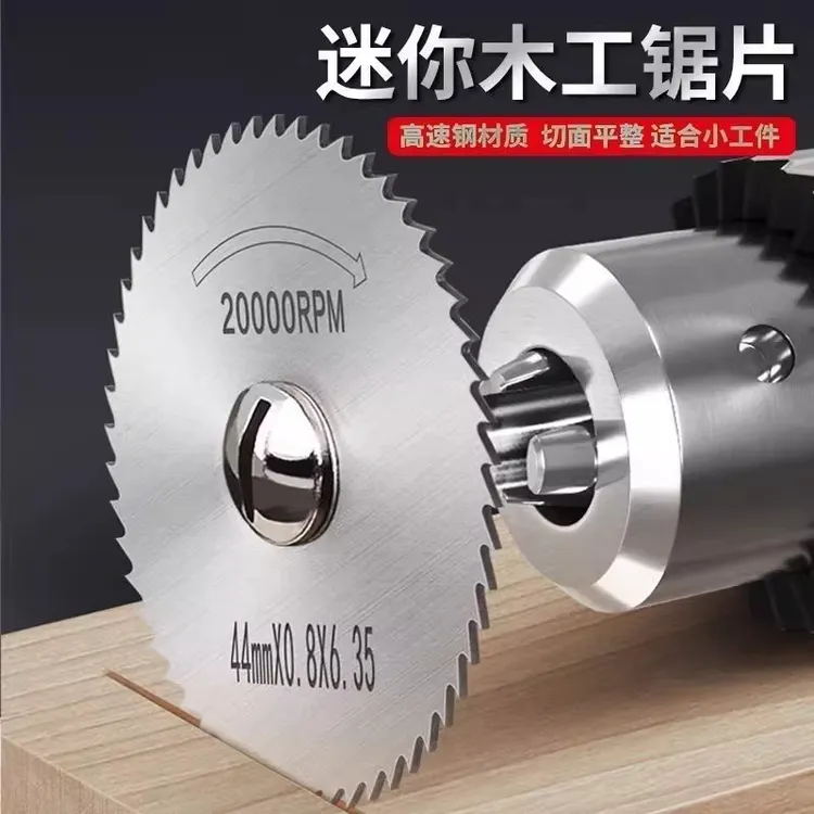 高速钢小锯片木材铝材装修角磨机切割片圆锯片木工金属电钻小锯片