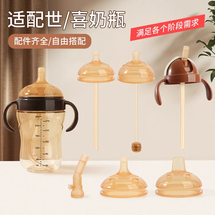 臻奶爸适用世喜奶瓶配件奶嘴鸭嘴学饮杯把手柄重力球直饮吸管四喜