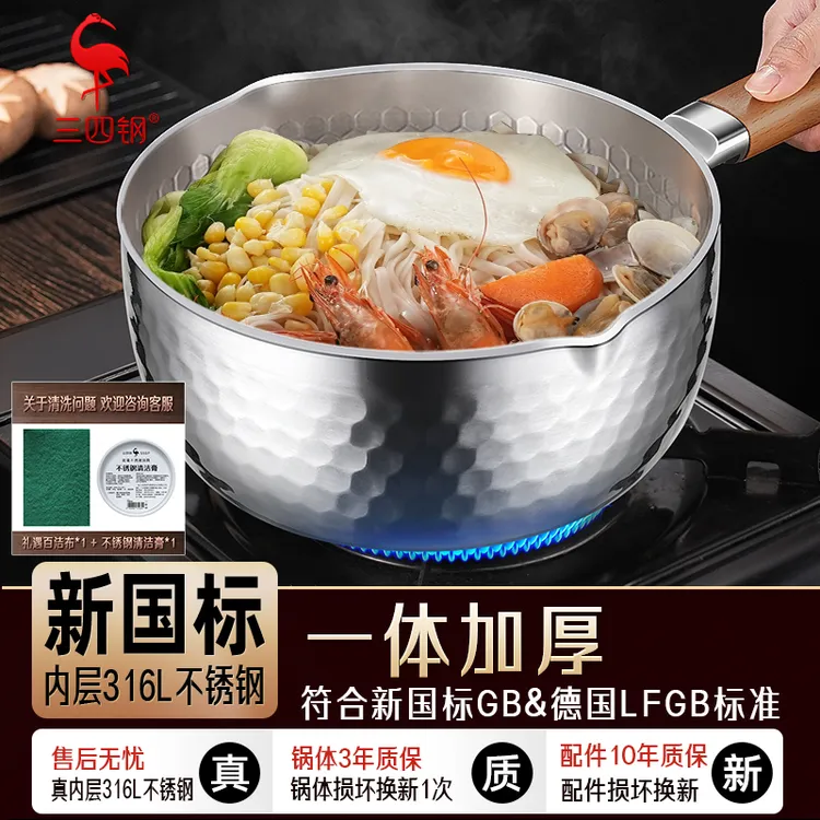 【三四钢】316L雪平锅无涂层加厚小奶锅早餐锅汤锅辅食泡面锅