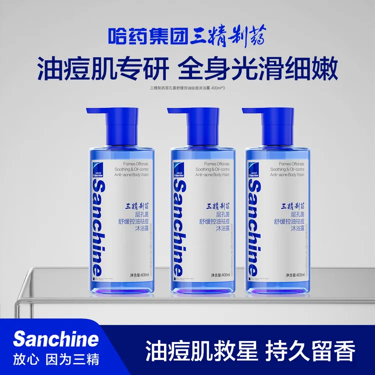【三精制药】层孔菌舒缓控油祛痘保湿沐浴露72小时留香/400ml*3瓶