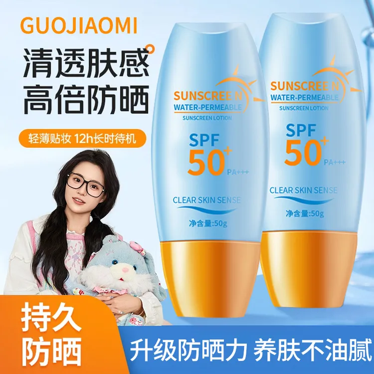 【小鱼海棠专属】防晒霜防紫外线50倍防水防汗学生党军训官方推荐  