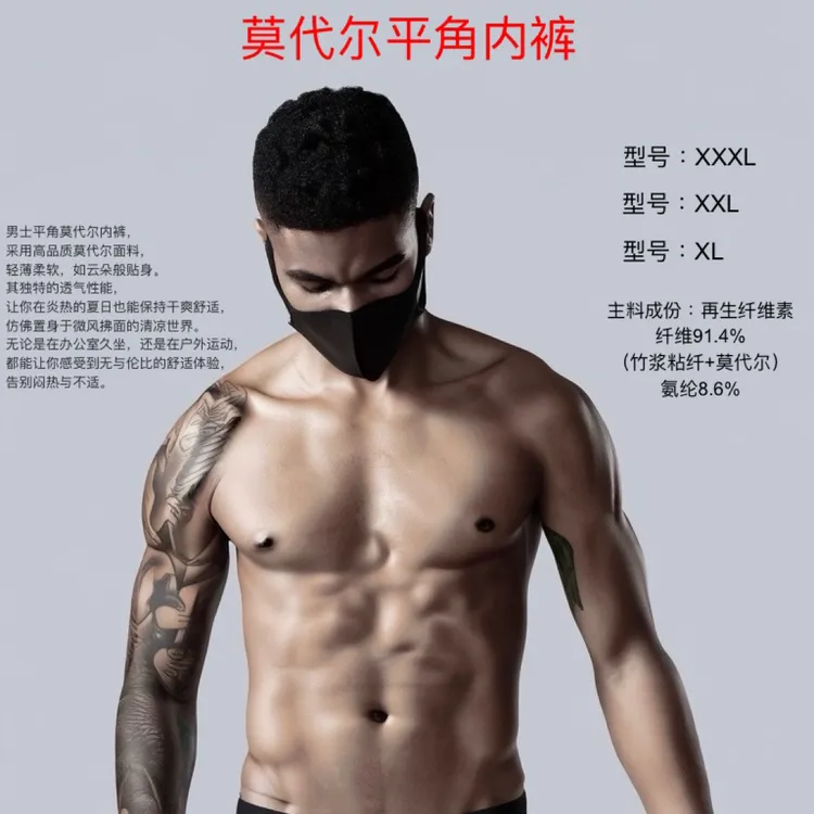 莫代尔男士平角内裤