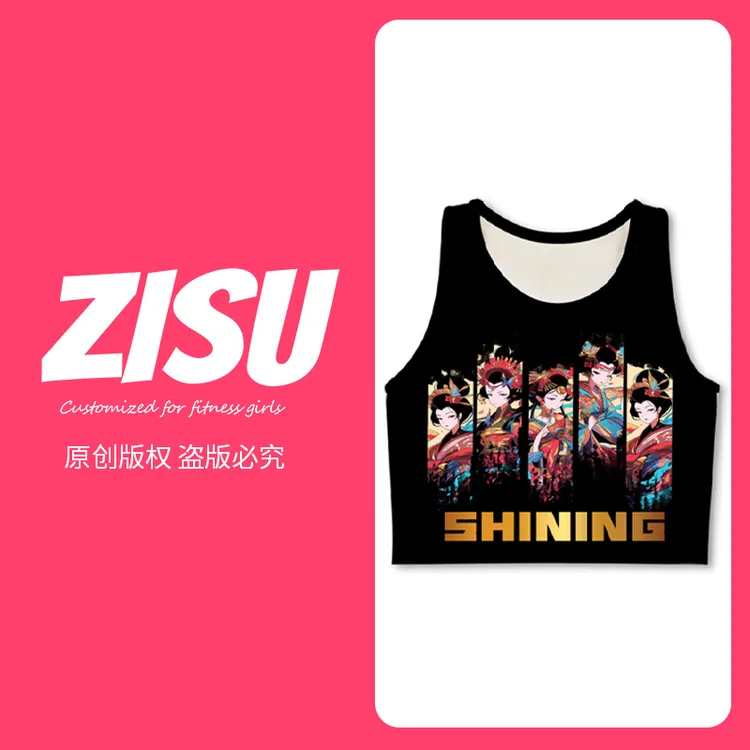 ZIIRSUII/缀素国潮风运动内衣女健身瑜伽服一体美背心式文胸聚拢