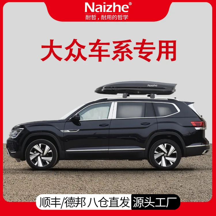 耐哲车顶箱 适用于大众探岳 探影 揽境 揽巡 蔚揽 嘉旅车载旅行箱