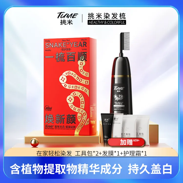 【直降90】挑米果香染发膏染发梳含植物提取物精华持久盖白染发膏