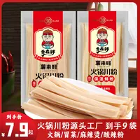 薯来旺川粉100g*9袋火锅粉宽粉150g可选免洗泡保湿鲜粉舌在鲜川粉