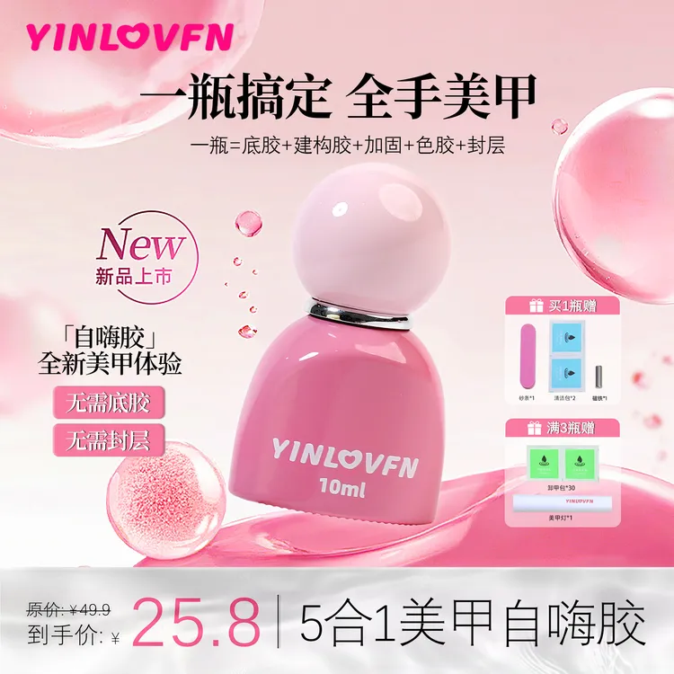 YINLOVFN自嗨胶美甲猫眼懒人一步五合一指甲油胶秋冬季免底胶封层