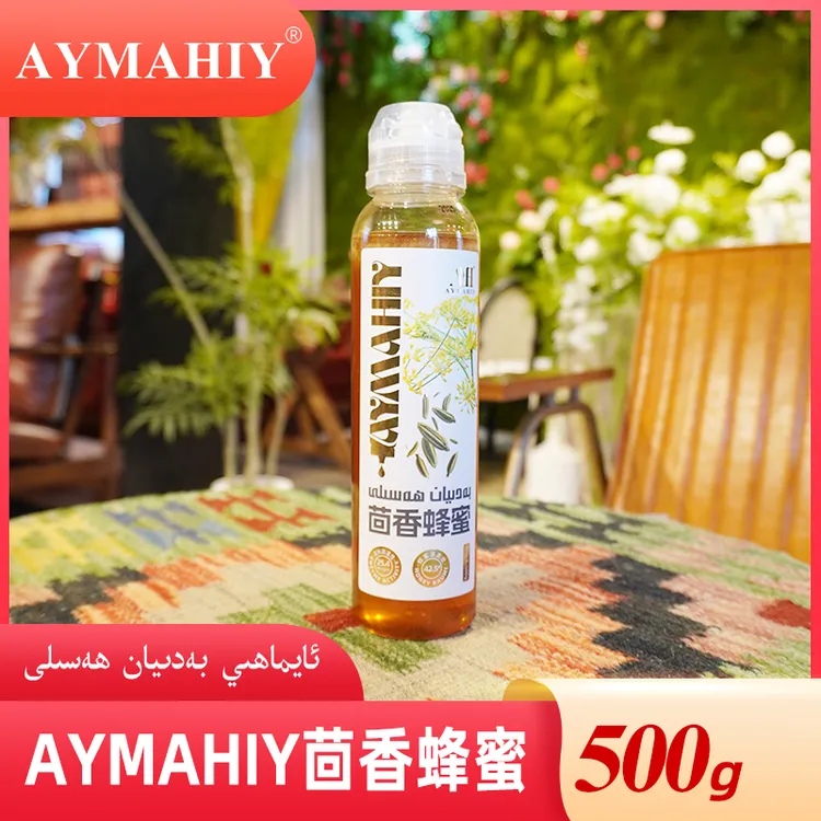【AYMAHIY】茴香蜂蜜冲饮大瓶挤压瓶装500g*2瓶