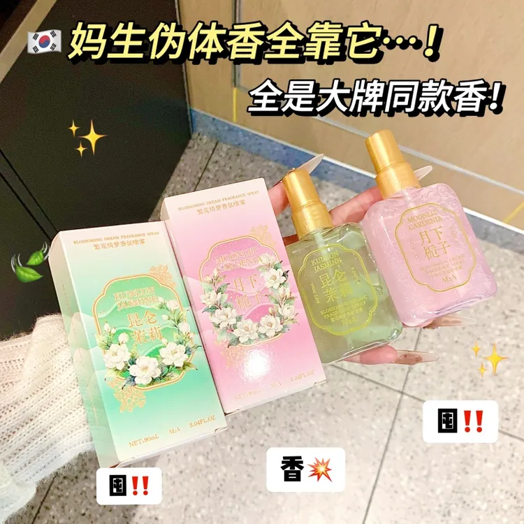M2A繁花绮梦系列香氛喷雾鎏金好闻极了~月下栀子昆仑茉莉桂雨留香