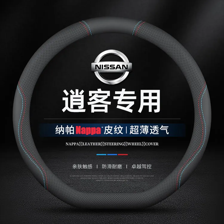 适用日产新逍客专用方向盘套真皮19-20-21-22-23-24-25款防滑把套