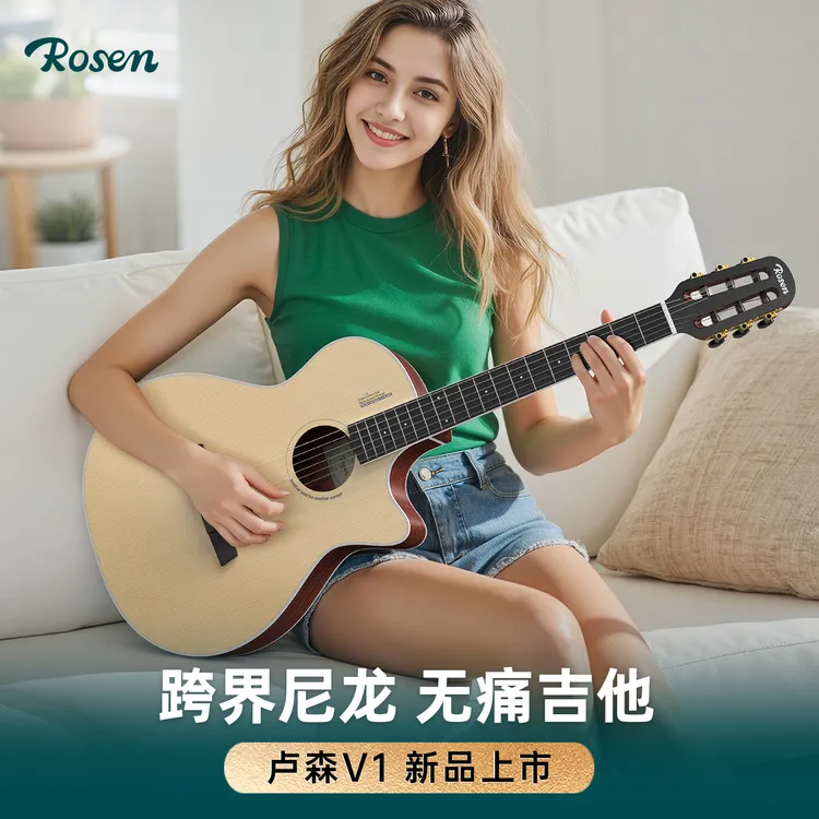 卢森Rosen V1无痛吉他单板民谣古典跨界吉他初学者男女通用入门